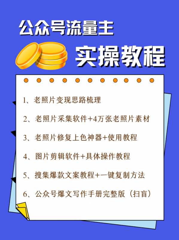 公众号流量主项目，简单搬运，一篇文章收益2000+