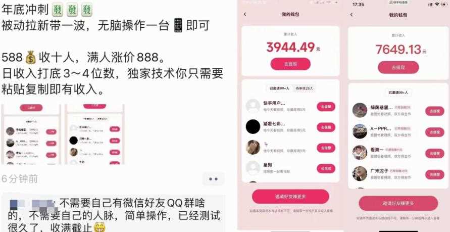 外面收费588的电商拉新收割机项目，无脑操作一台手机即可【全套教程】