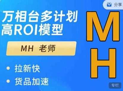 MH-淘宝三大掘金库：百万免费推荐流量+短视频连怼爆流+万相台多计划高ROI