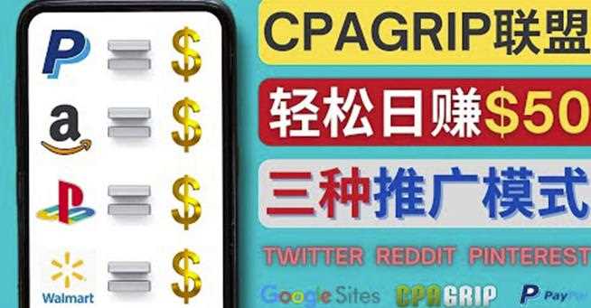 通过社交媒体平台推广热门CPA Offer，日赚50美元–CPAGRIP的三种赚钱方法