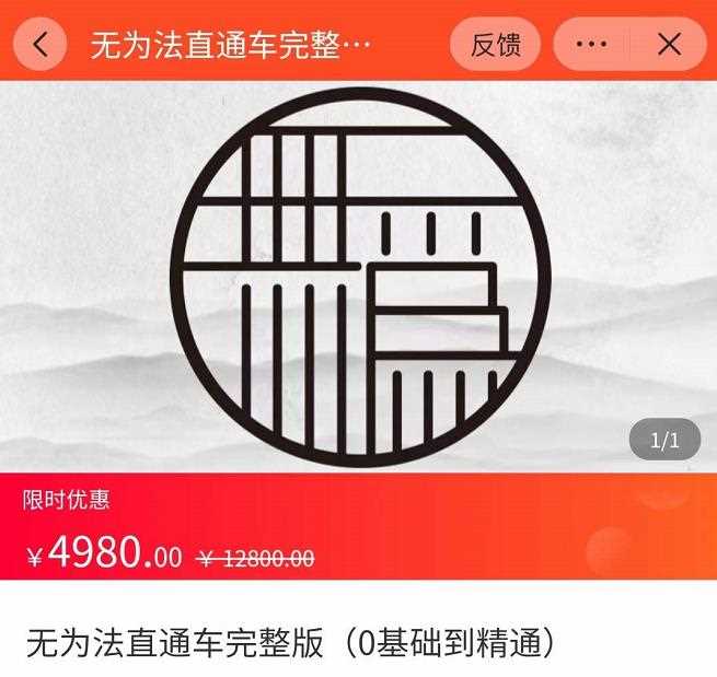 灯鱼·无为法直通车完整版：从0到彻底精通直通车，用无为法思维，永远不会亏损