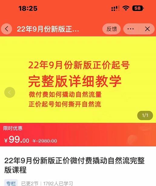 小韦·9月份新版正价起号，微付费如何撬动自然流，正价起号如何撕开自然流