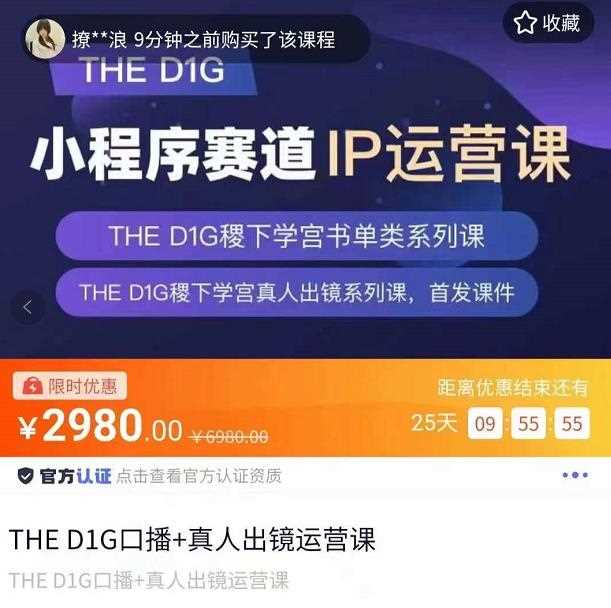 DHED1G口播+真人出镜运营课，第一馆口播IP、书单、情商、育儿、情商、职场等类型账号运营玩法