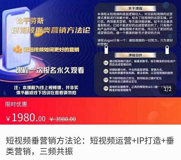 比干劳斯:短视频营销方法论:短视频运营+IP打造+直播营销,三频共振（价值1980）