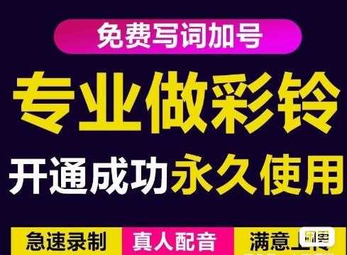 三网企业彩铃制作养老项目，闲鱼一单30-200不等，简单好做