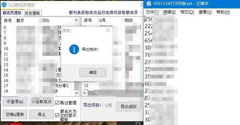 QQ群成员提取，一键让你快速提取QQ群成员【无需卡密】