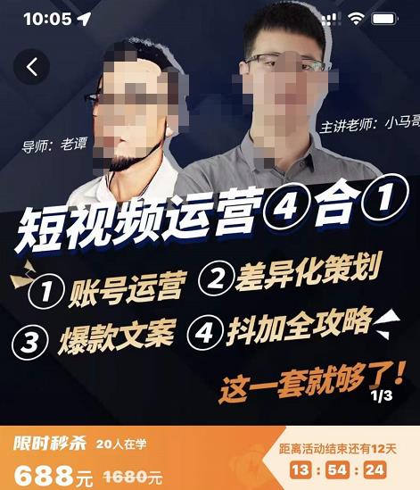 短视频运营实操全套课程，抖加投放，差异化策划，爆款文案内容，短视频账号运营