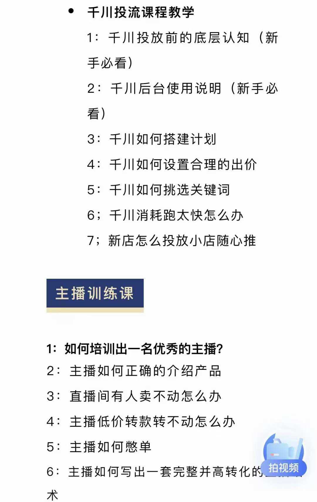 月销千万抖音直播起号全套教学，自然流+千川流+短视频流量，三频共震打爆直播间流量