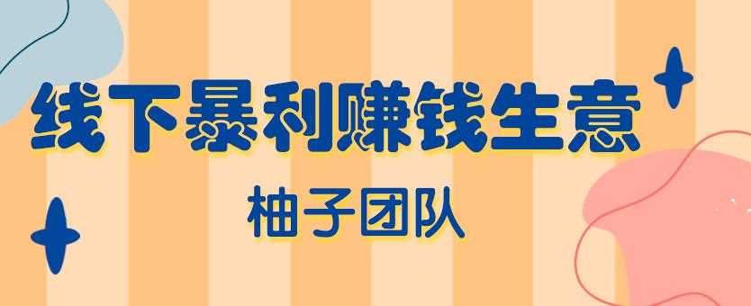 线下暴利赚钱生意，日赚800+的地摊香石生意【视频课程】